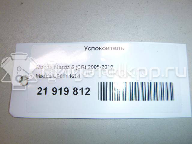 Фото Успокоитель  LF0114614 для Mazda 6 / 5 / 3 {forloop.counter}}