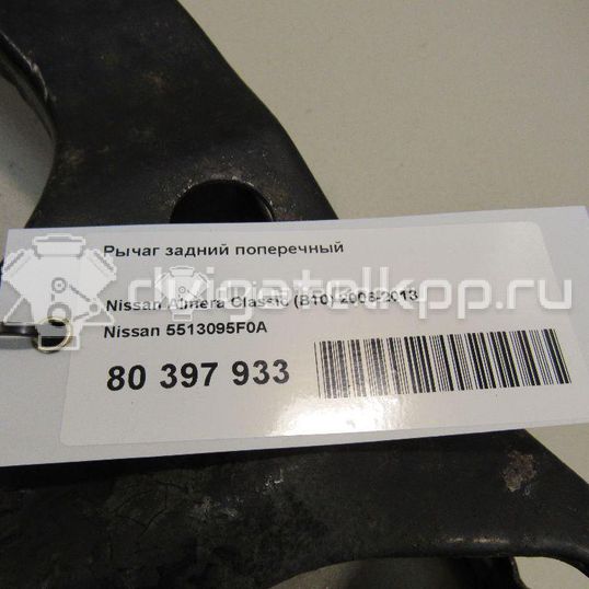 Фото Рычаг задний поперечный  5513095F0A для nissan Almera Classic (B10)