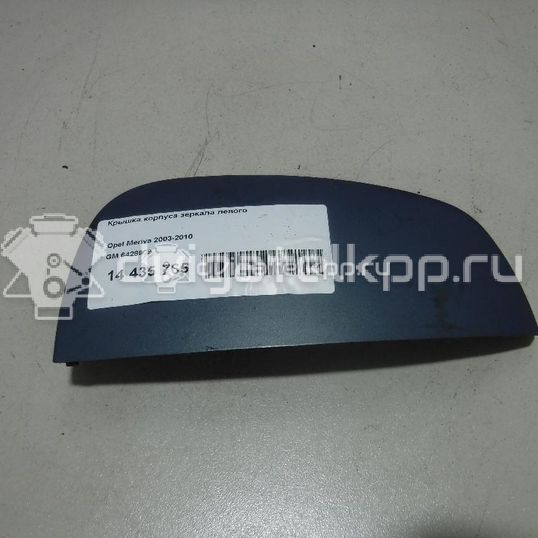 Фото Крышка корпуса зеркала левого  6428909 для Opel Meriva