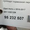 Фото Суппорт тормозной передний левый  13301189 для Opel Astra / Mokka X / Ampera / Insignia / Zafira {forloop.counter}}