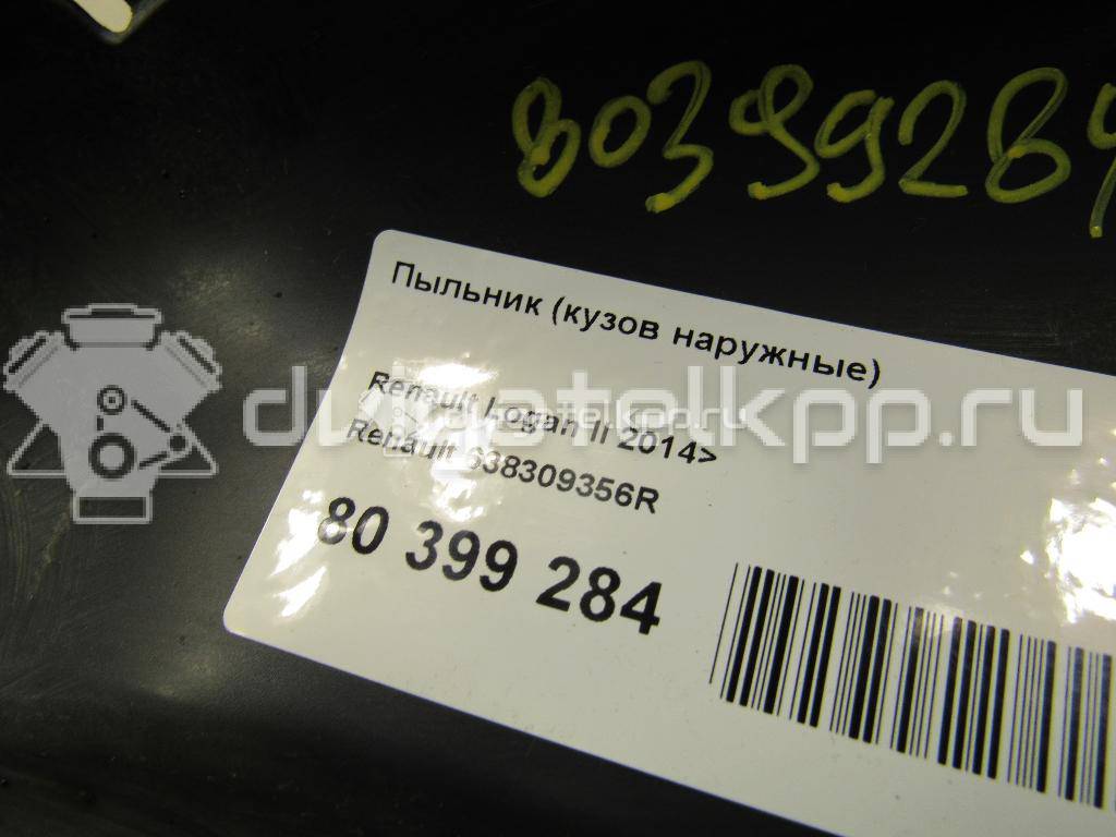 Фото Пыльник (кузов наружные)  638309356R для renault Logan II {forloop.counter}}
