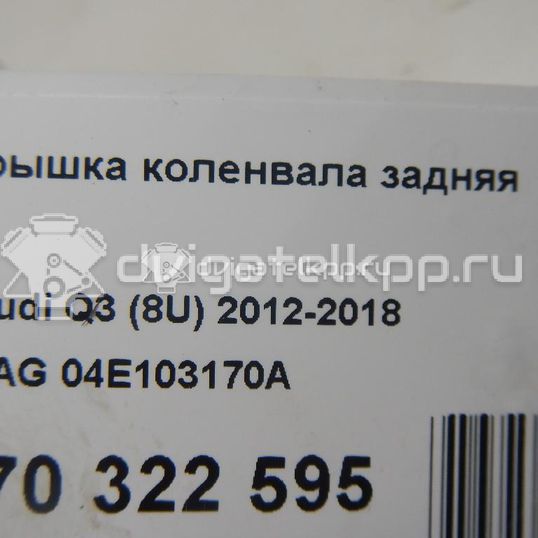 Фото Крышка коленвала задняя  04e103170a для Seat Leon