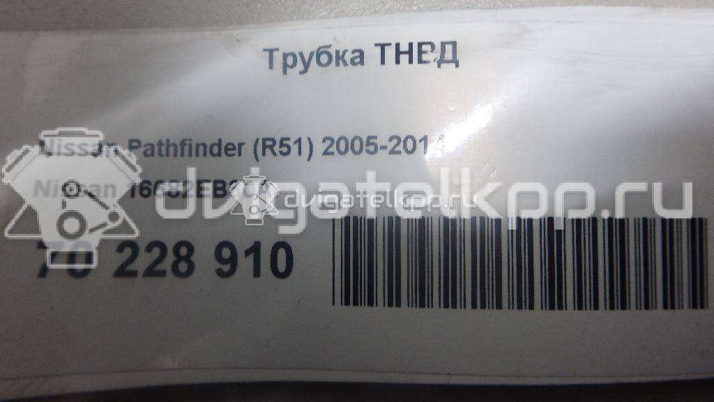 Фото Трубка ТНВД  16682eb30a для Nissan Bassara / Nv350 E26 / Serena / Sani / Presage {forloop.counter}}