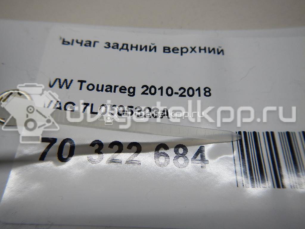 Фото Рычаг задний верхний  7L0505323A для Volkswagen Touareg {forloop.counter}}