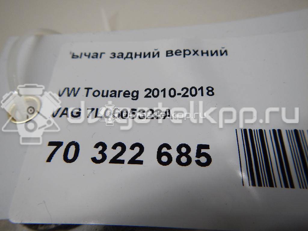 Фото Рычаг задний верхний  7L0505323A для Volkswagen Touareg {forloop.counter}}