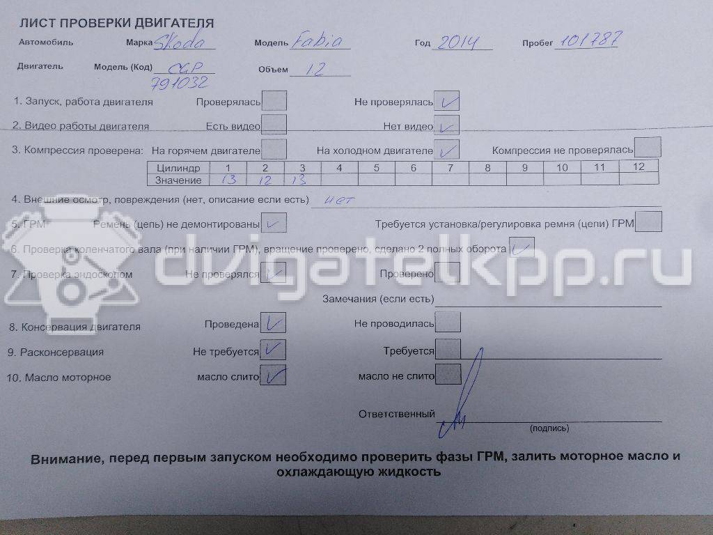 Фото Контрактный (б/у) двигатель CGPA для Volkswagen / Skoda 70 л.с 12V 1.2 л бензин 03E100033R {forloop.counter}}