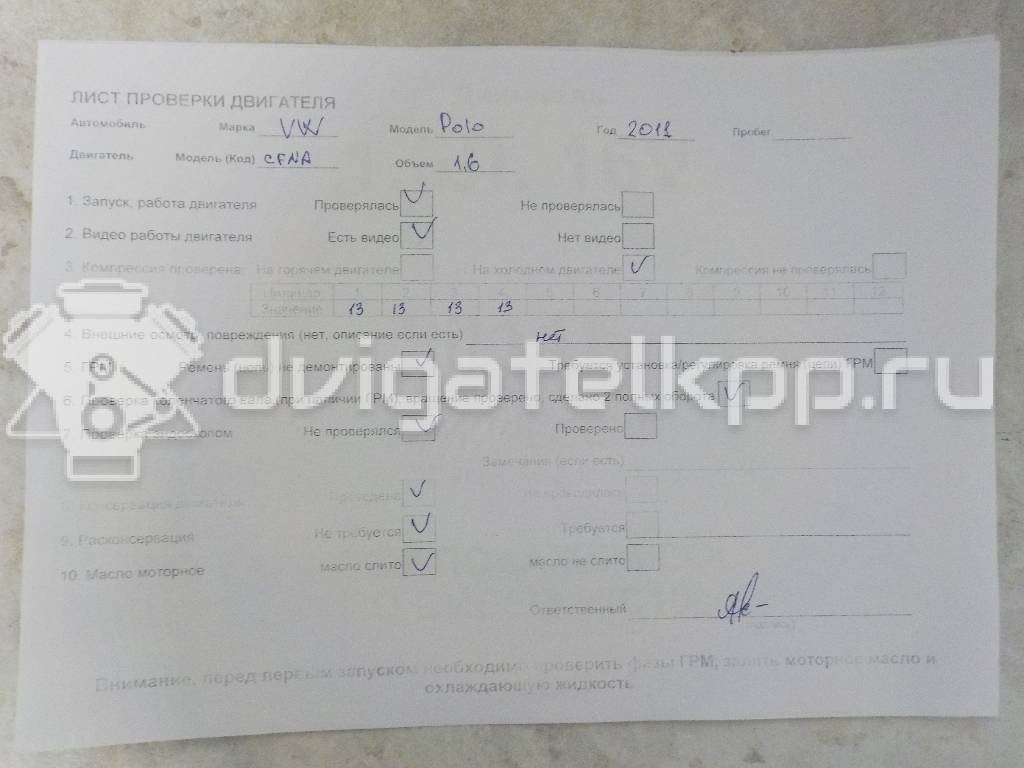 Фото Контрактный (б/у) двигатель CFNA для Volkswagen Vento 105 л.с 16V 1.6 л бензин 03C100092BX {forloop.counter}}