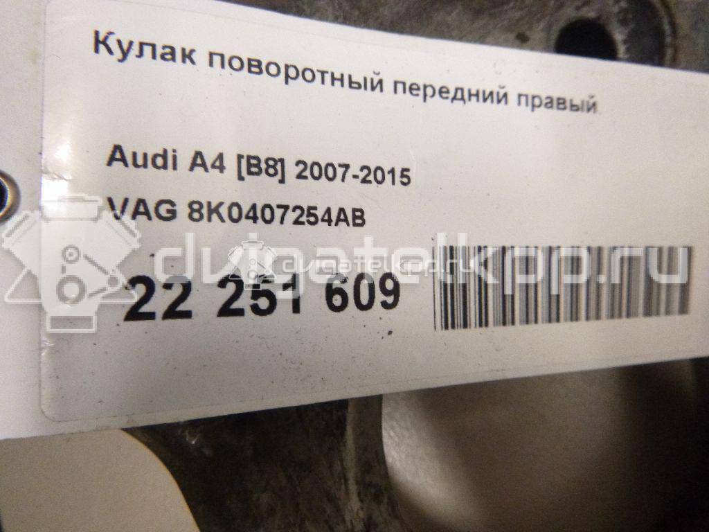 Фото Кулак поворотный передний правый  8K0407254AB для Audi A5 / A4 / Q5 {forloop.counter}}