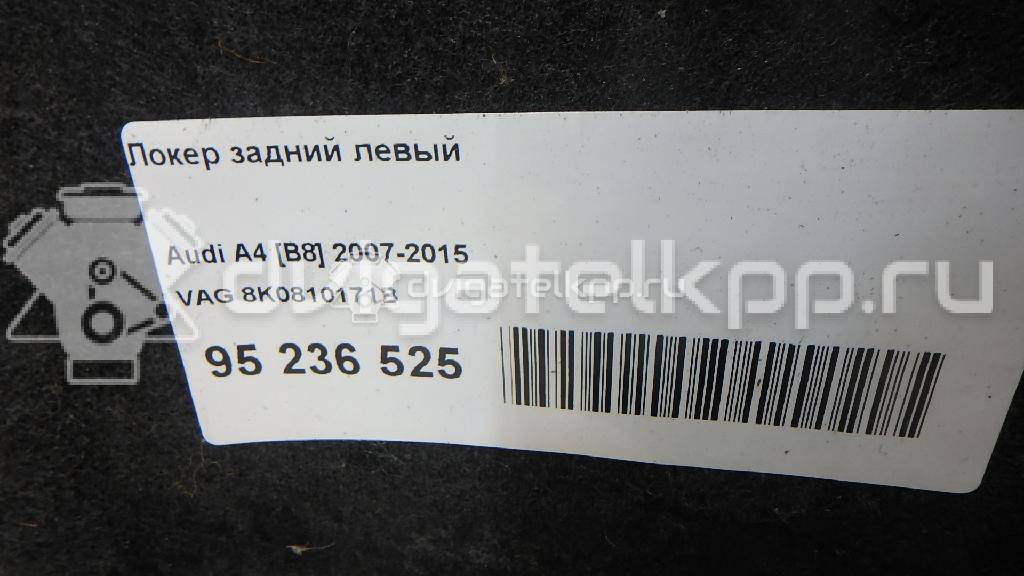 Фото Локер задний левый  8k0810171b для audi A4 [B8] {forloop.counter}}