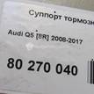 Фото Суппорт тормозной задний левый  8K0615403B для Audi A5 / A4 / Q5 {forloop.counter}}