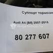 Фото Суппорт тормозной задний левый  8K0615403B для Audi A5 / A4 / Q5 {forloop.counter}}