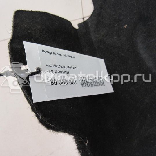 Фото Локер передний левый  4F0821133P для Audi A6