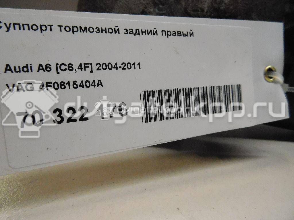 Фото Суппорт тормозной задний правый  4F0615404A для Audi A6 {forloop.counter}}