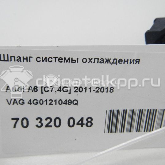 Фото Шланг системы охлаждения  4g0121049q для Audi A7 Sportback 4Ga, 4Gf / A6