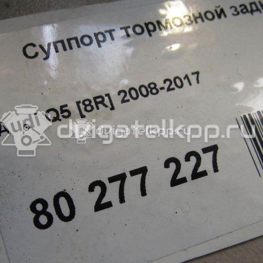 Фото Суппорт тормозной задний правый  8K0615404 для Audi A5 / A4 / Q5
