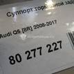 Фото Суппорт тормозной задний правый  8K0615404 для Audi A5 / A4 / Q5 {forloop.counter}}