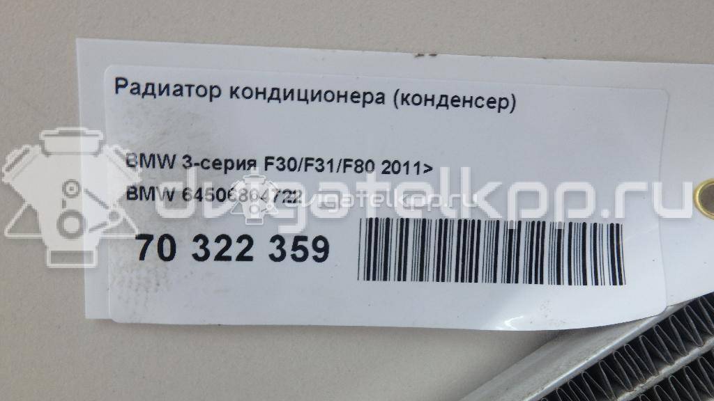 Фото Радиатор кондиционера (конденсер)  64506804722 для Bmw I3 I01 / I8 I12 / 3 / 5 / 1 {forloop.counter}}