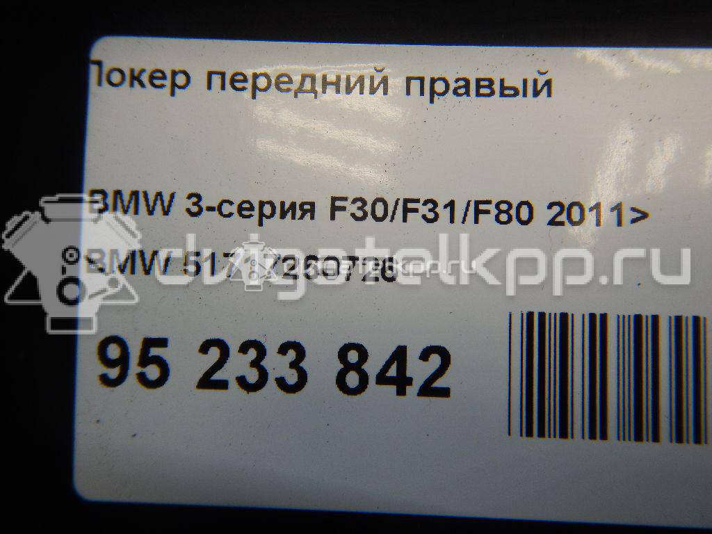 Фото Локер передний правый  51717260726 для Bmw 3 {forloop.counter}}