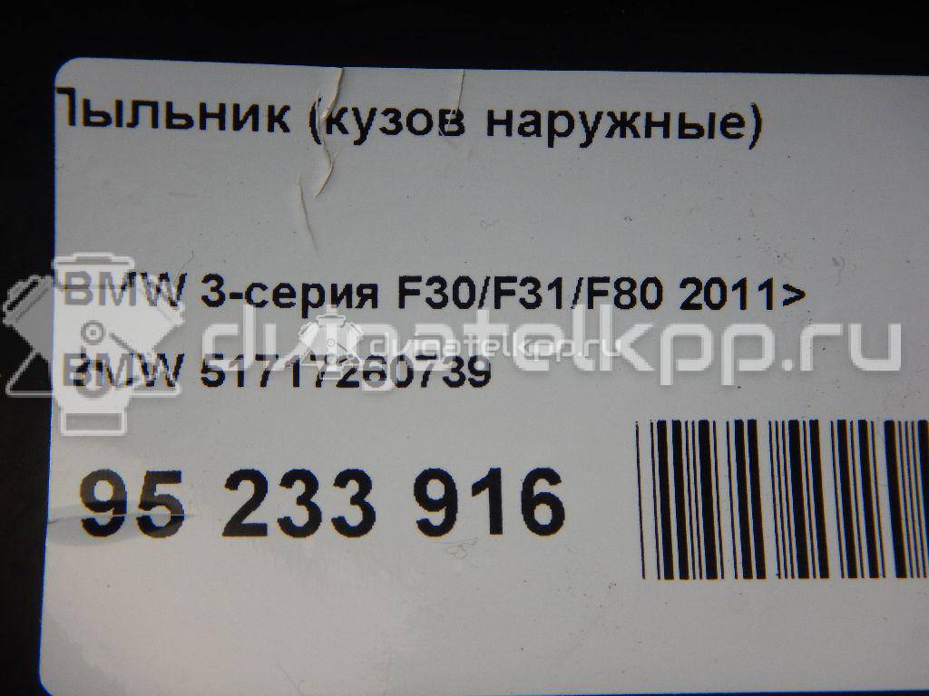 Фото Пыльник (кузов наружные)  51717260739 для Bmw 3 {forloop.counter}}