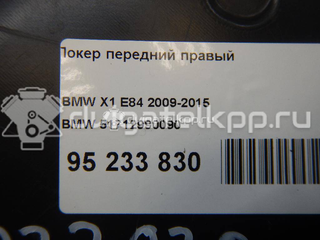 Фото Локер передний правый  51712990090 для Bmw X1 {forloop.counter}}
