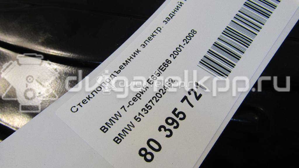Фото Стеклоподъемник электр. задний правый  51357202482 для Bmw 7 {forloop.counter}}