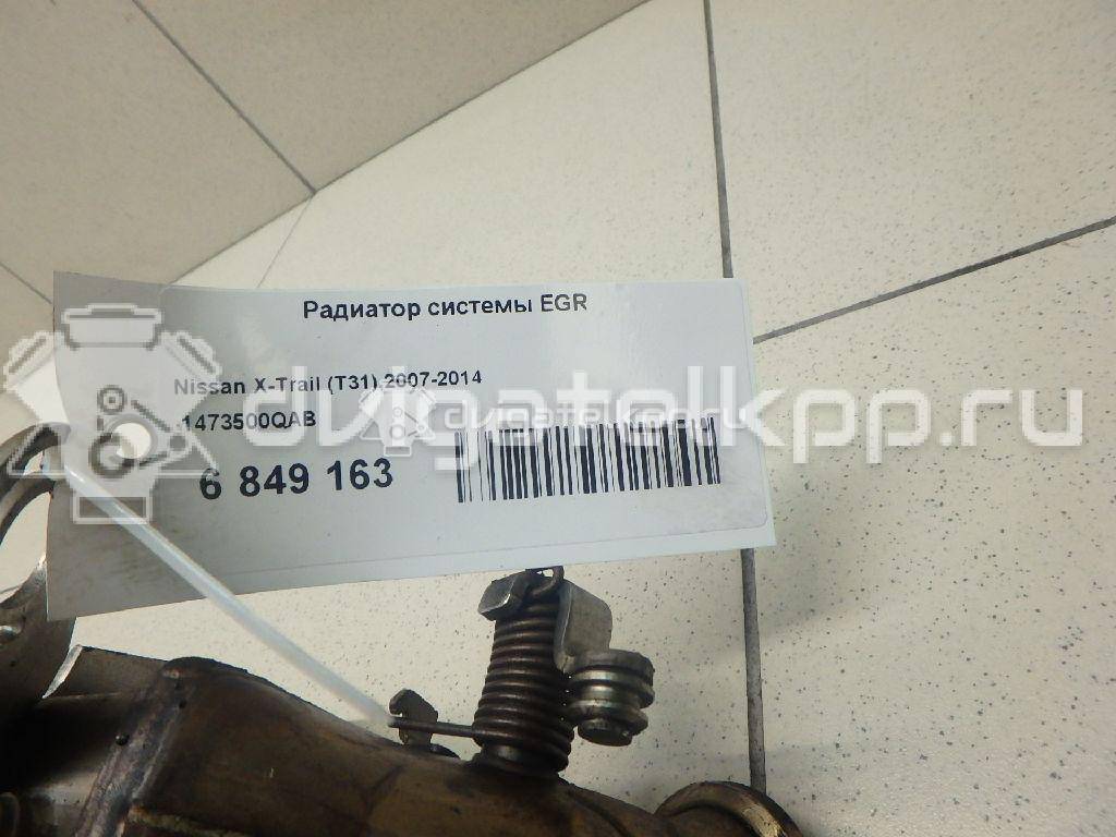 Фото Радиатор системы EGR  1473500QAB для Nissan Qashqai / X-Trail {forloop.counter}}