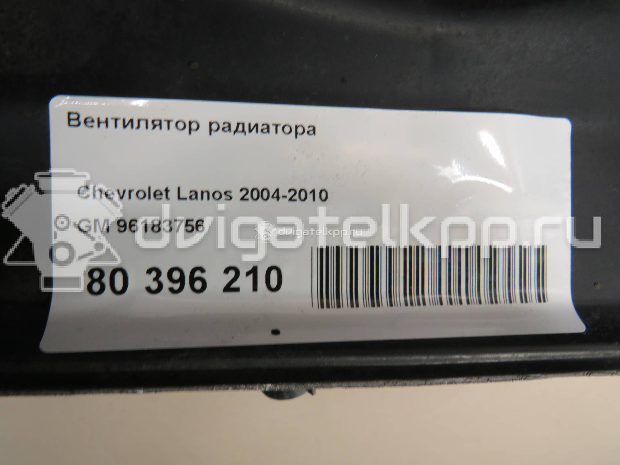 Фото Вентилятор радиатора  96183756 для chevrolet Lanos {forloop.counter}}