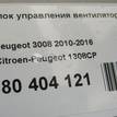 Фото Блок управления вентилятором  1308CP для citroen Berlingo (M49) {forloop.counter}}