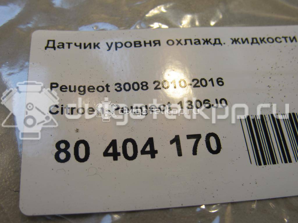 Фото Датчик уровня охлажд. жидкости  1306J0 для Citroen C4 / Xsara / Berlingo / C3 / Ds5 {forloop.counter}}