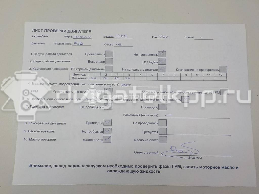 Фото Контрактный (б/у) двигатель 9HR (DV6C) для Citroen C4 / Ds4 / Berlingo / C3 / Ds5 110-114 л.с 8V 1.6 л Дизельное топливо 0135TQ {forloop.counter}}