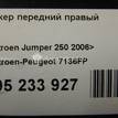 Фото Локер передний правый  7136FP для citroen Jumper 250 {forloop.counter}}