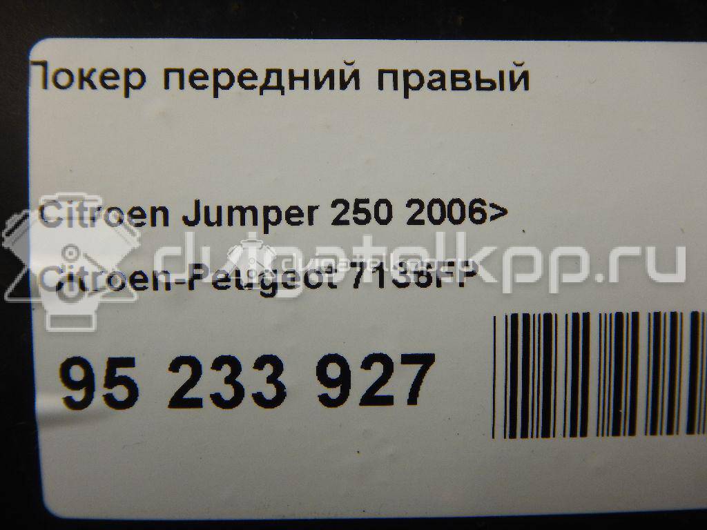 Фото Локер передний правый  7136FP для citroen Jumper 250 {forloop.counter}}