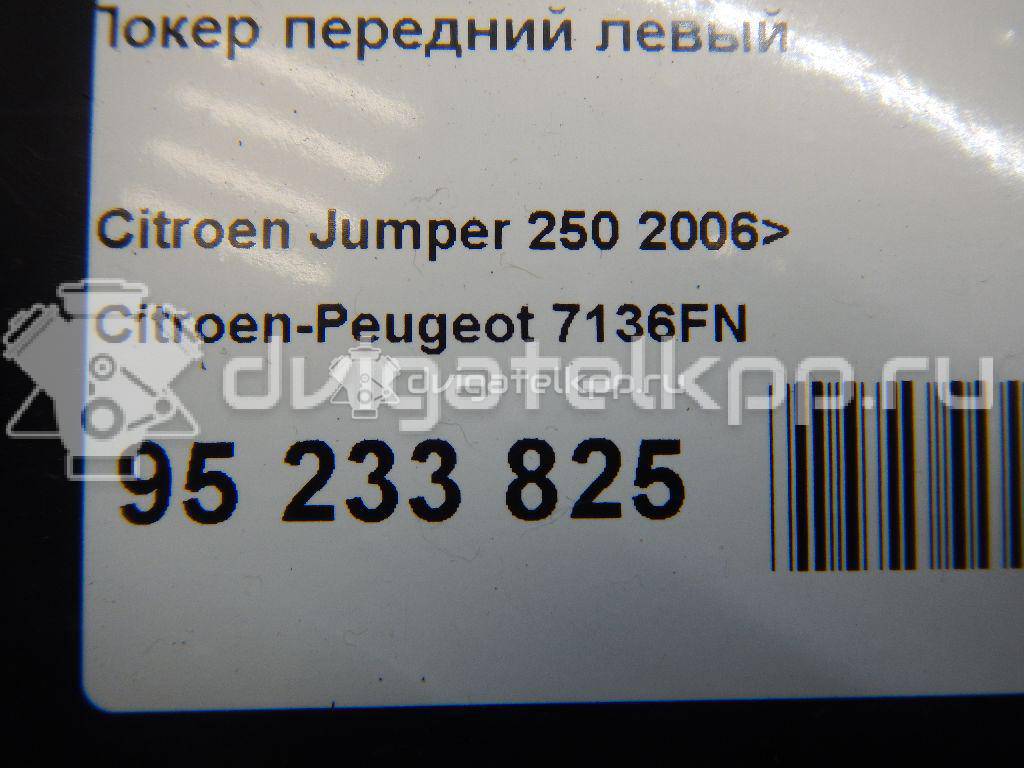 Фото Локер передний левый  7136FN для citroen Jumper 250 {forloop.counter}}