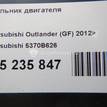 Фото Пыльник двигателя  5370B626 для Mitsubishi Outlander {forloop.counter}}