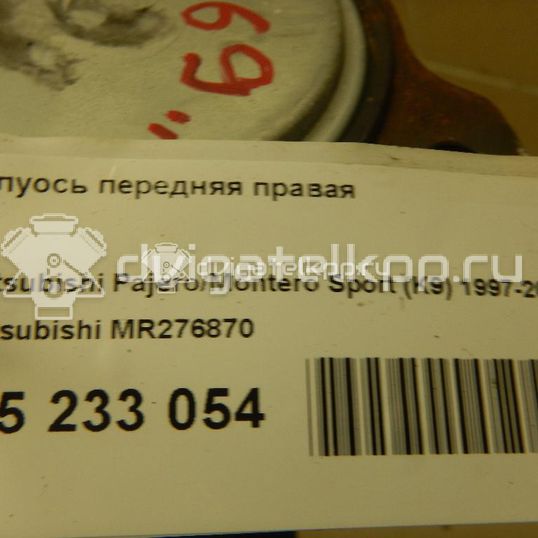 Фото Полуось передняя правая  MR276870 для Mitsubishi Pajero / L