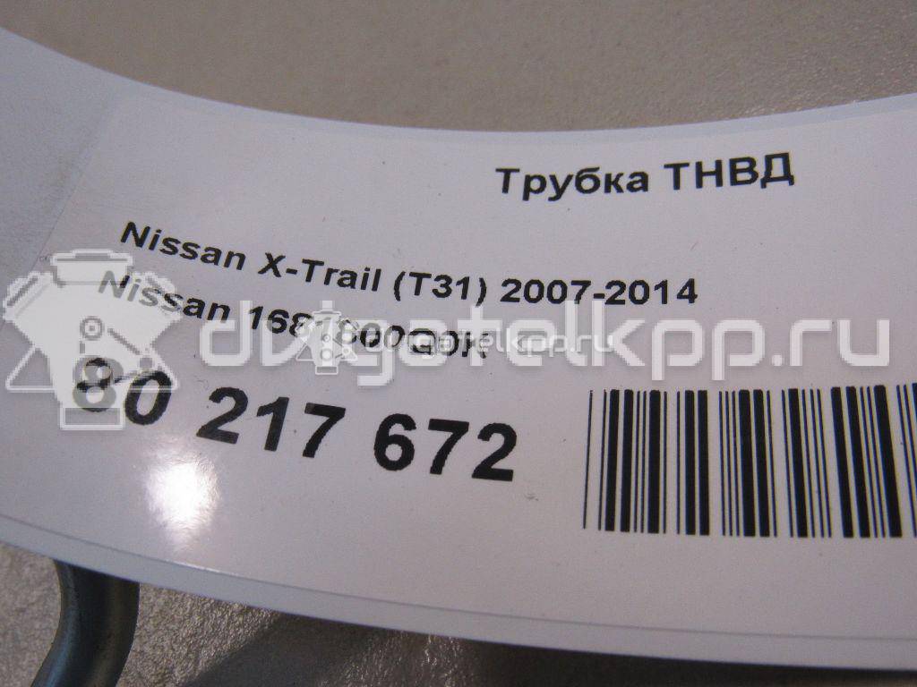 Фото Трубка ТНВД  1681800q0k для Nissan Qashqai / X-Trail {forloop.counter}}