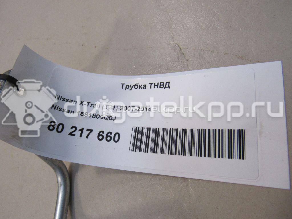 Фото Трубка ТНВД  1681800q0j для Nissan Qashqai / X-Trail {forloop.counter}}
