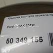 Фото Крышка корпуса зеркала правого  1594522 для Ford Fiesta / B-Max Jk {forloop.counter}}