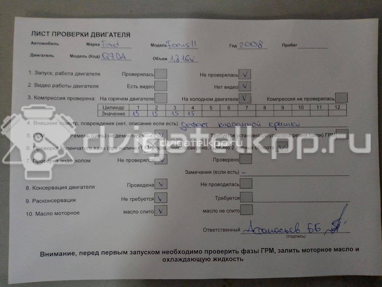 Фото Контрактный (б/у) двигатель Q7DA для Ford Focus / C-Max 125 л.с 16V 1.8 л Бензин/спирт 1525799 {forloop.counter}}