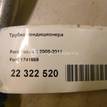 Фото Трубка кондиционера  1741659 для Ford Focus / C-Max {forloop.counter}}