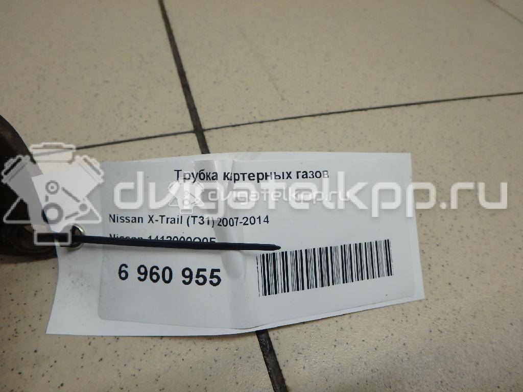 Фото Трубка картерных газов  1471700qab для Nissan Qashqai / X-Trail {forloop.counter}}