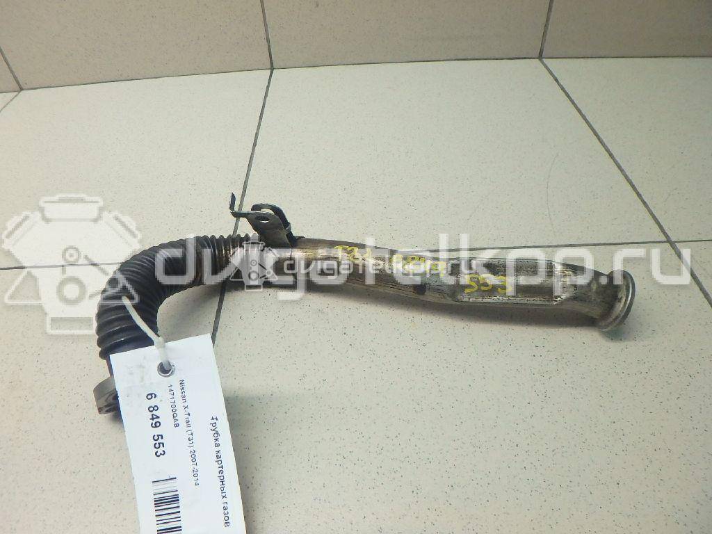 Фото Трубка картерных газов  1471700QAB для Nissan Qashqai / X-Trail {forloop.counter}}