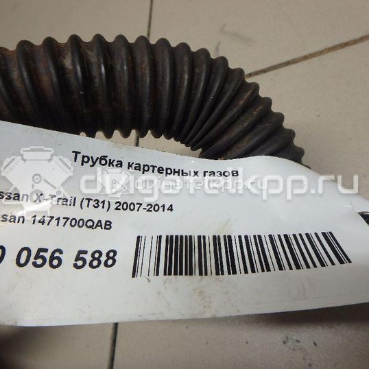 Фото Трубка картерных газов  1471700qab для Nissan Qashqai / X-Trail