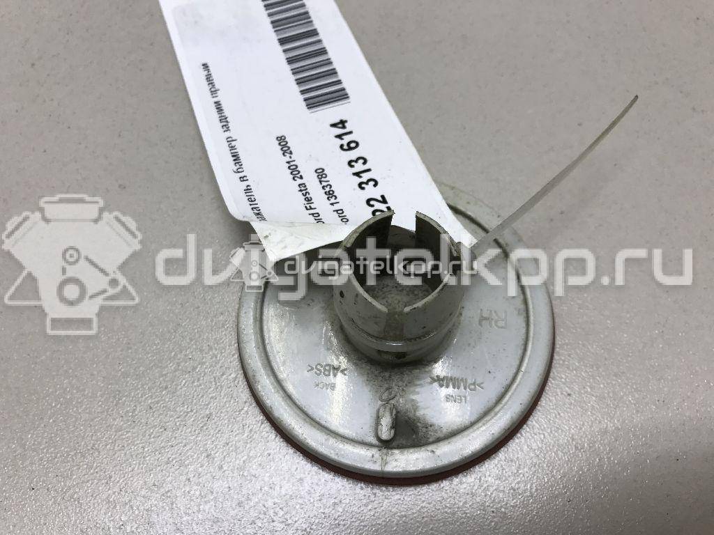 Фото Отражатель в бампер задний правый  1363780 для Ford Fiesta {forloop.counter}}