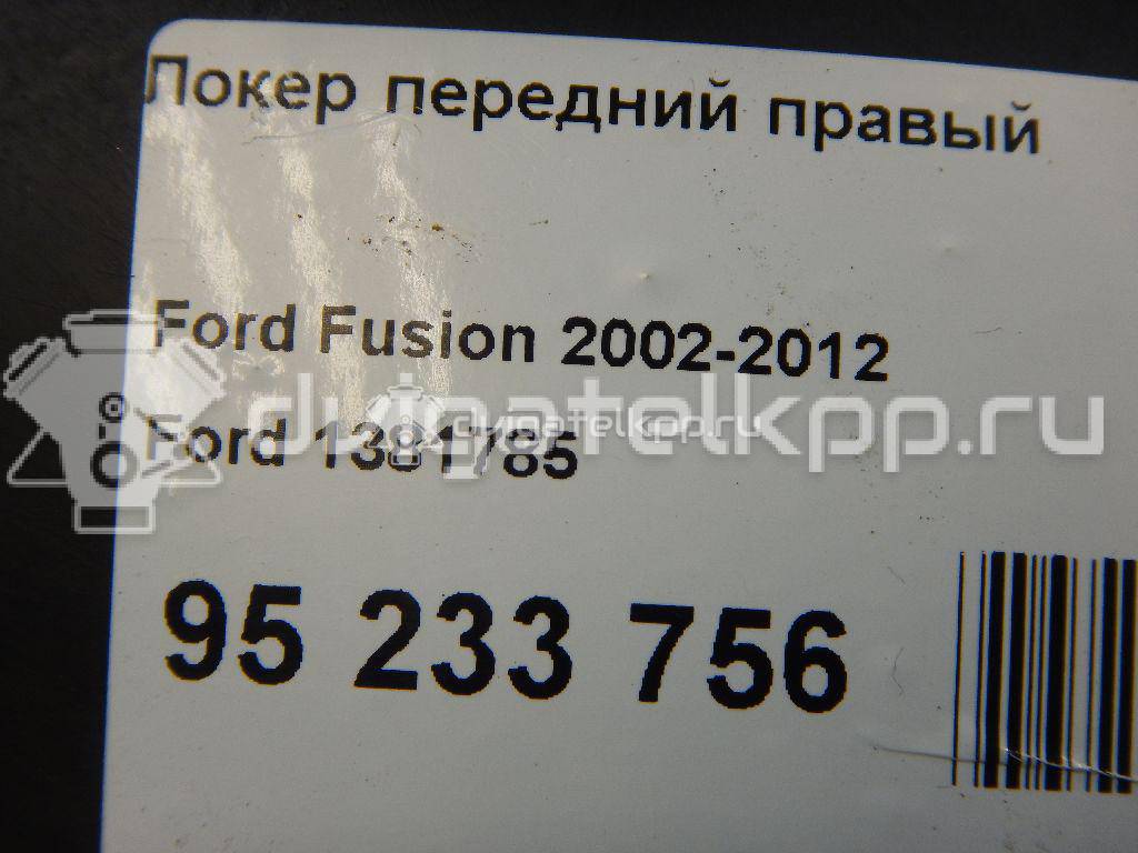 Фото Локер передний правый  1381785 для Ford Fusion Ju {forloop.counter}}