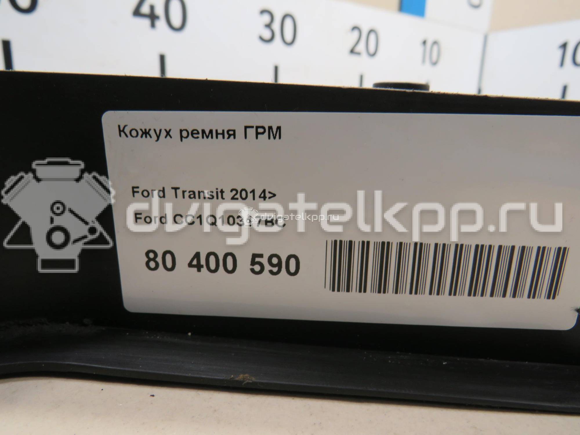 Фото Кожух ремня ГРМ  CC1Q10317BC для Ford Transit {forloop.counter}}