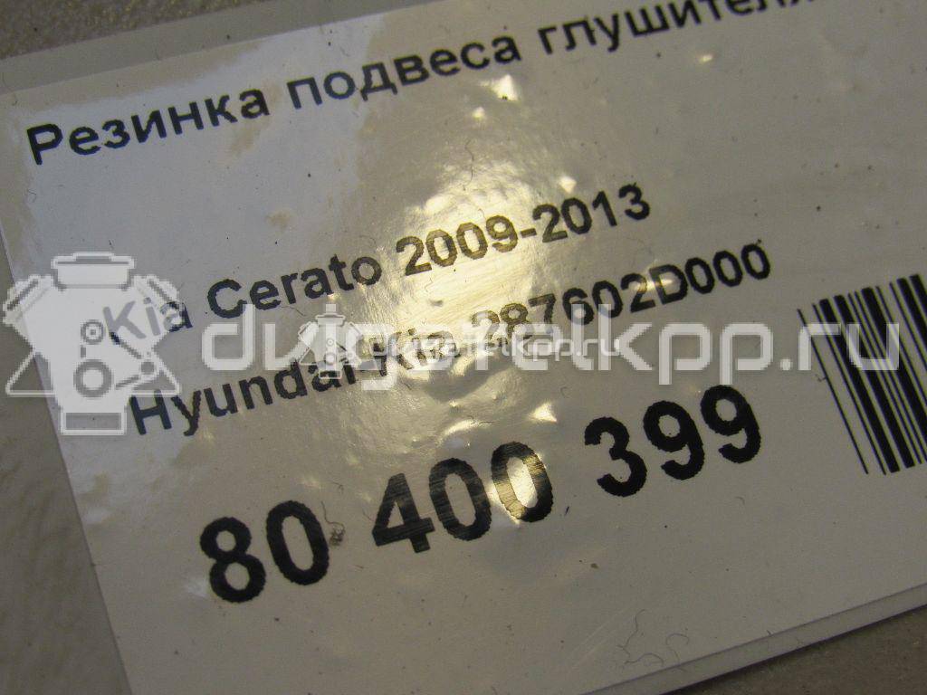 Фото Резинка подвеса глушителя  287602D000 для Hyundai Tucson / Ix35 Lm, El, Elh / Accent / I30 / Santamo {forloop.counter}}