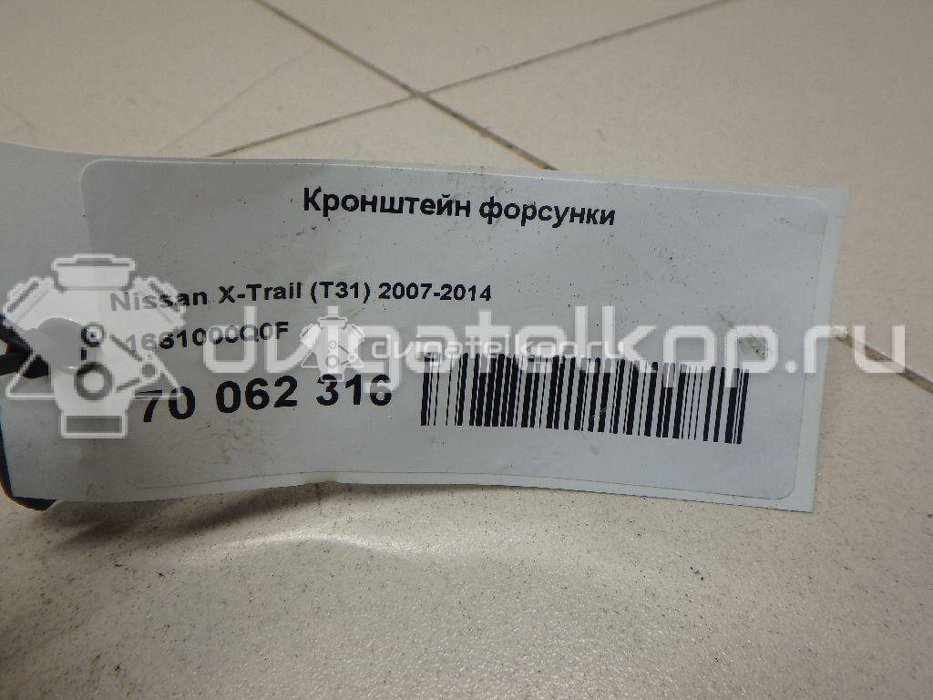 Фото Кронштейн форсунки  1661000q0f для Nissan Qashqai / X-Trail {forloop.counter}}