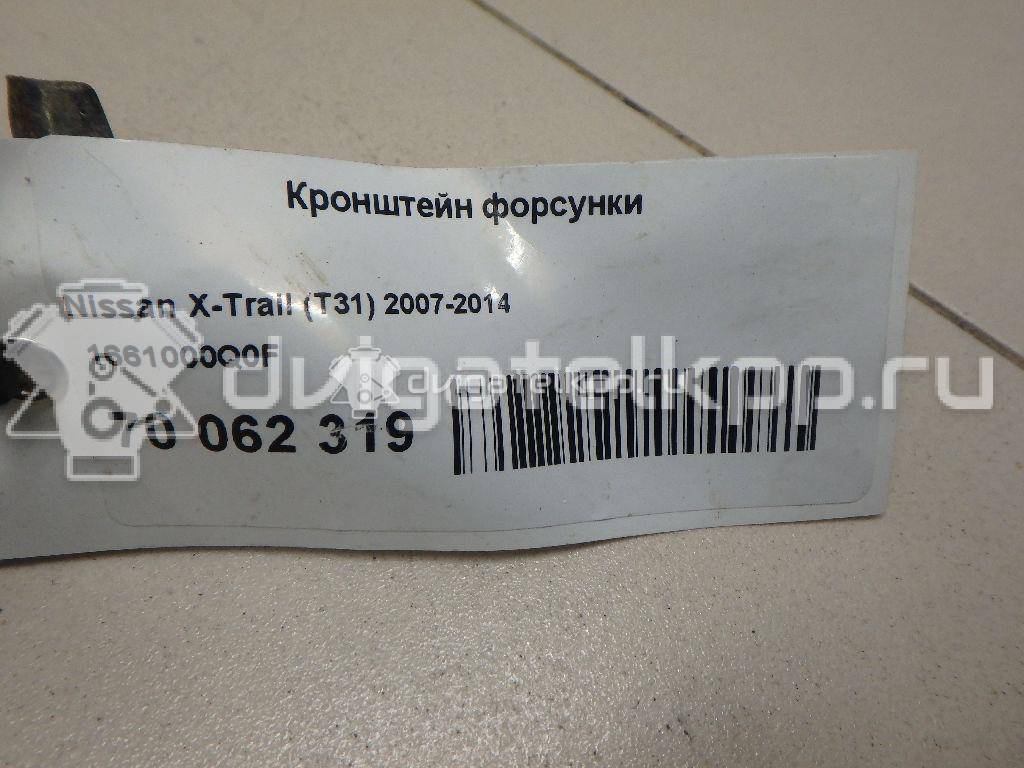 Фото Кронштейн форсунки  1661000q0f для Nissan Qashqai / X-Trail {forloop.counter}}