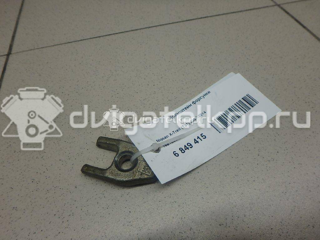 Фото Кронштейн форсунки  1661000q0a для Nissan Qashqai / X-Trail {forloop.counter}}